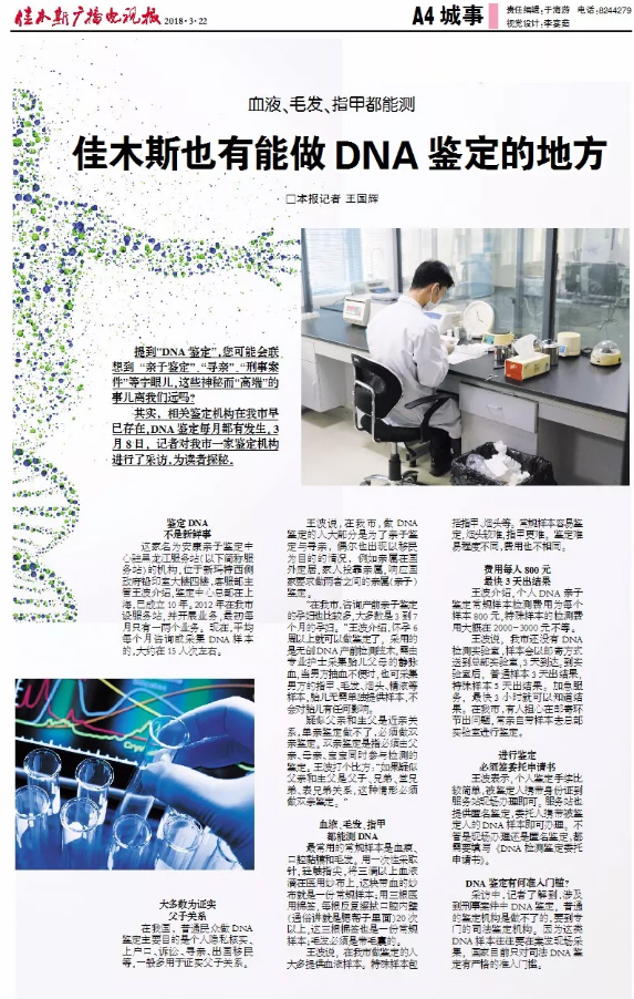 丽江佳木斯也有能做DNA鉴定的地方 